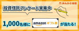 みんかぶ投信 投資信託 ファンド の総合サイト 評価 評判