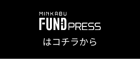 MINKABU FUND PRESS はコチラから